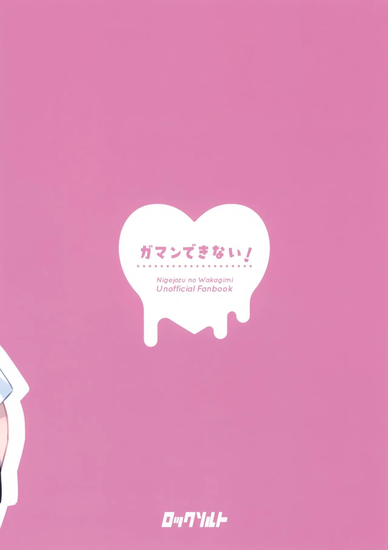 ฉันทนไม่ไหวแล้ว